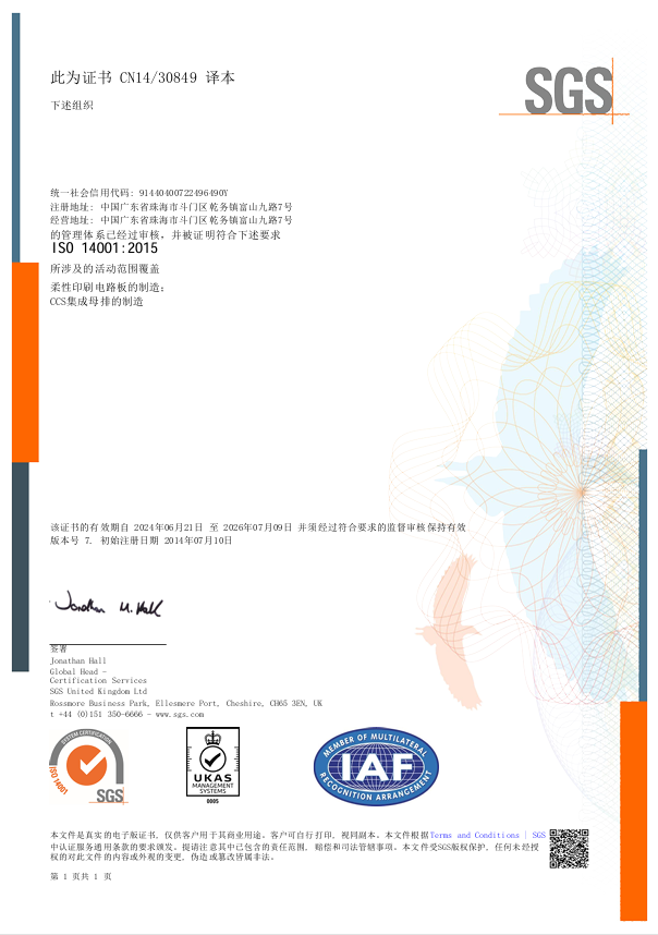 ISO 14001认证